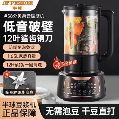 半球正品低音破壁豆浆机全自动