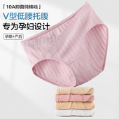 头 全孕期纯棉抑菌裆透气孕妇裤 孕期专用低腰V型托腹大码 孕妇内裤