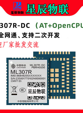 中移ML307R-DC 4GCat1通信模块全网通无线通讯模组数据透传DTURTU