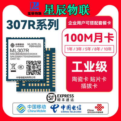 【顺丰到家】中移ML307R通信模块