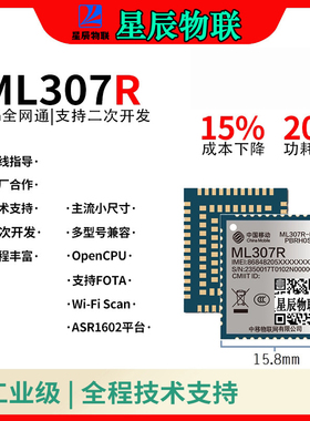 【京东】中移物联4G模块ML307rdl rdc cdl cdc全网通支持二次开发