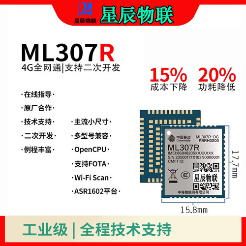 【京东到家】中移ML307R模块模组