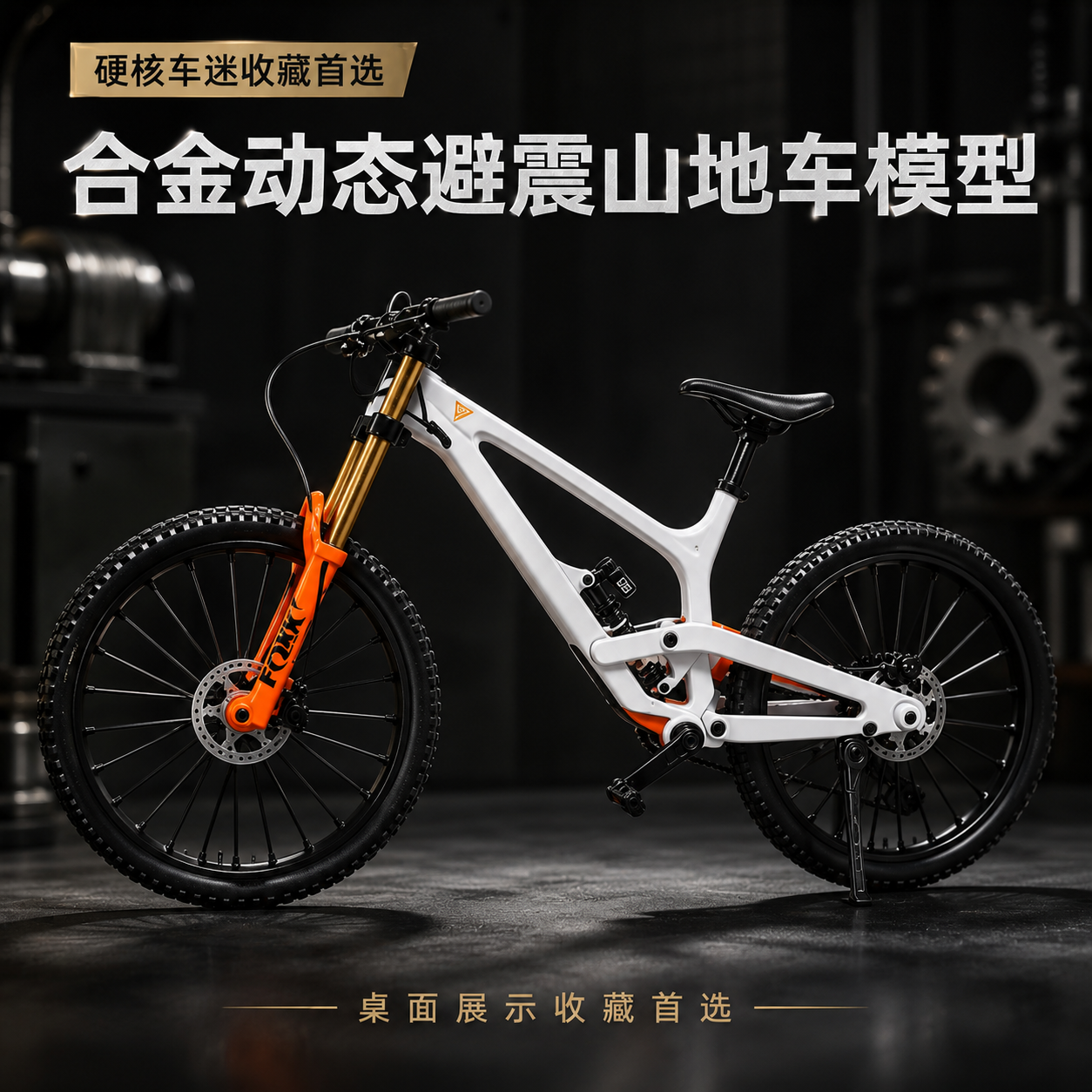 YT仿真全避震软尾合金山地车模型迷你降速单车车模摆件六一礼物