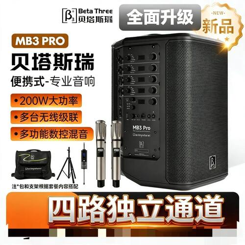 贝塔斯瑞MB3Pro便携户外唱歌吉他弹唱k歌表演音箱电吹管蓝牙音响