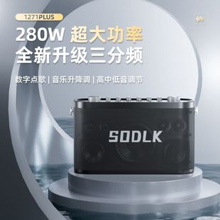 升降调280W乐器蓝牙音箱超大声音响HIFI户外K歌数字点歌S1271PLUS