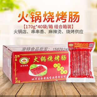 美味腊肠广式 包邮 广味火锅 1件40袋 重庆火锅烧烤肠串串小香肠170g