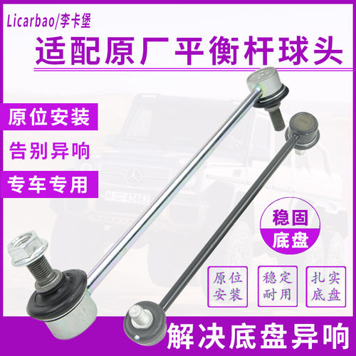 适用于广汽埃安S魅580炫630配件530左右前平衡杆球头稳点杆小吊杆