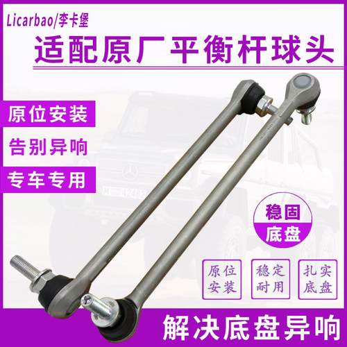 前平衡杆球头李卡堡艾力绅RR8