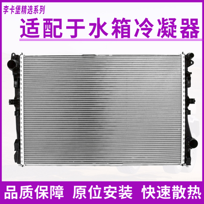 适配于E550散热器荣威I6网