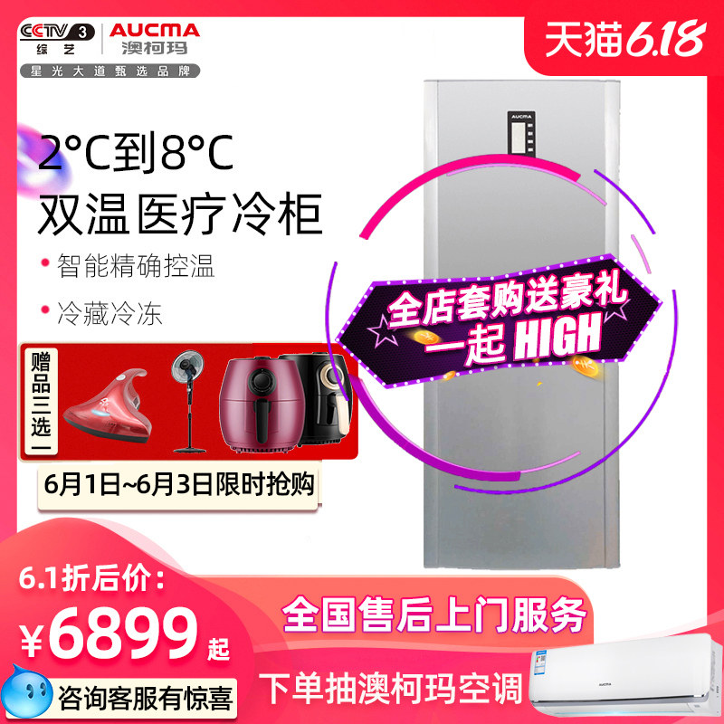 Aucma/澳柯玛 YCD-265医用冰箱冷藏冷冻冰柜立式双温家用商用冷柜