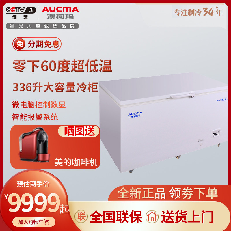 Aucma/澳柯玛 DW-60W336超低温冰柜零下60度医用保存箱冷冻柜冷柜