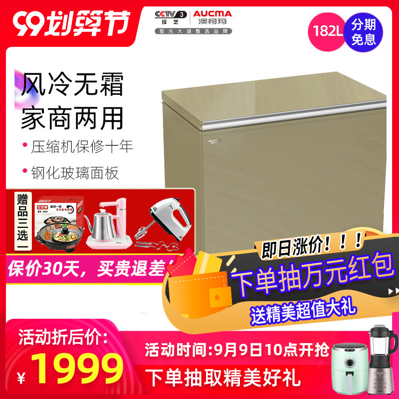 Aucma/澳柯玛 BC/BD-182WDG风冷无霜冰柜家用商用超低温卧式冷柜