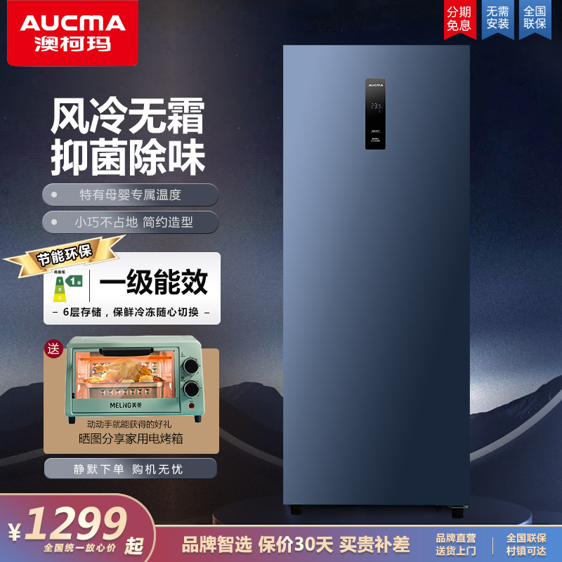 澳柯玛一级立式侧开门无霜冰柜