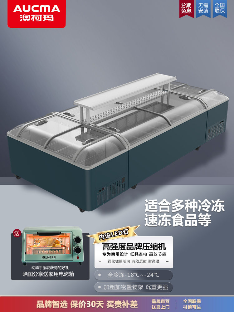 组合岛柜澳柯玛速冻水饺商用冰柜