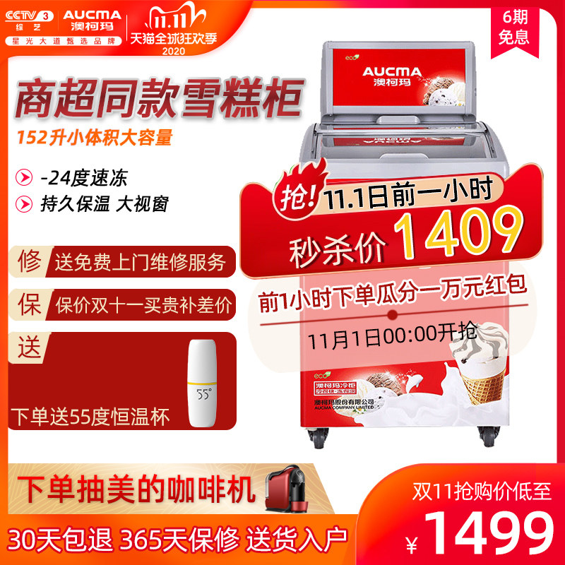 澳柯玛SD-152冰柜商用雪糕展示柜小型家用卧式迷你冷冻柜冰淇淋柜