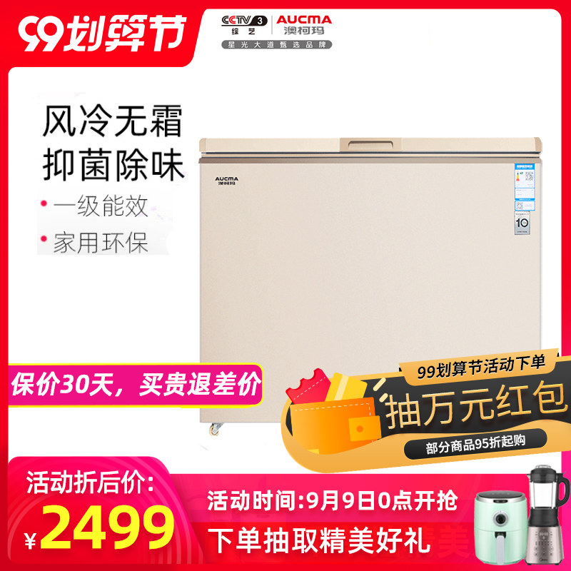 澳柯玛 BC/BD-232WD风冷无霜冰柜家用商用低温冷藏冰柜卧式冷冻柜