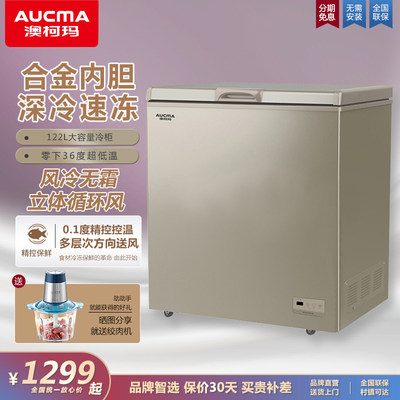 aucma/澳柯玛家用低温冷藏小冰柜