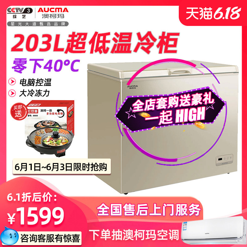 澳柯玛BC/BD-203FNE家用小冰柜减霜超低温速急冻零下-40度冷冻柜