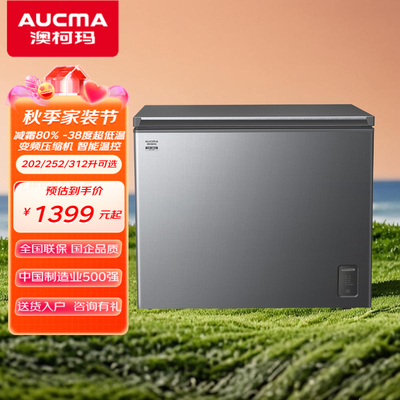 澳柯玛家用变频节能冰柜卧式单温冷柜减霜冷藏冷冻柜202/252/312L