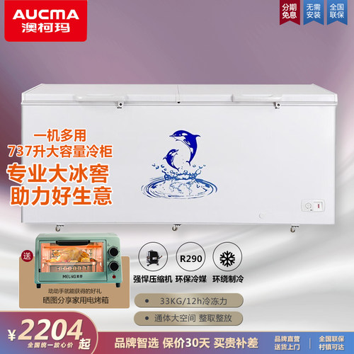 澳柯玛冷藏茶叶单温大容量冰柜