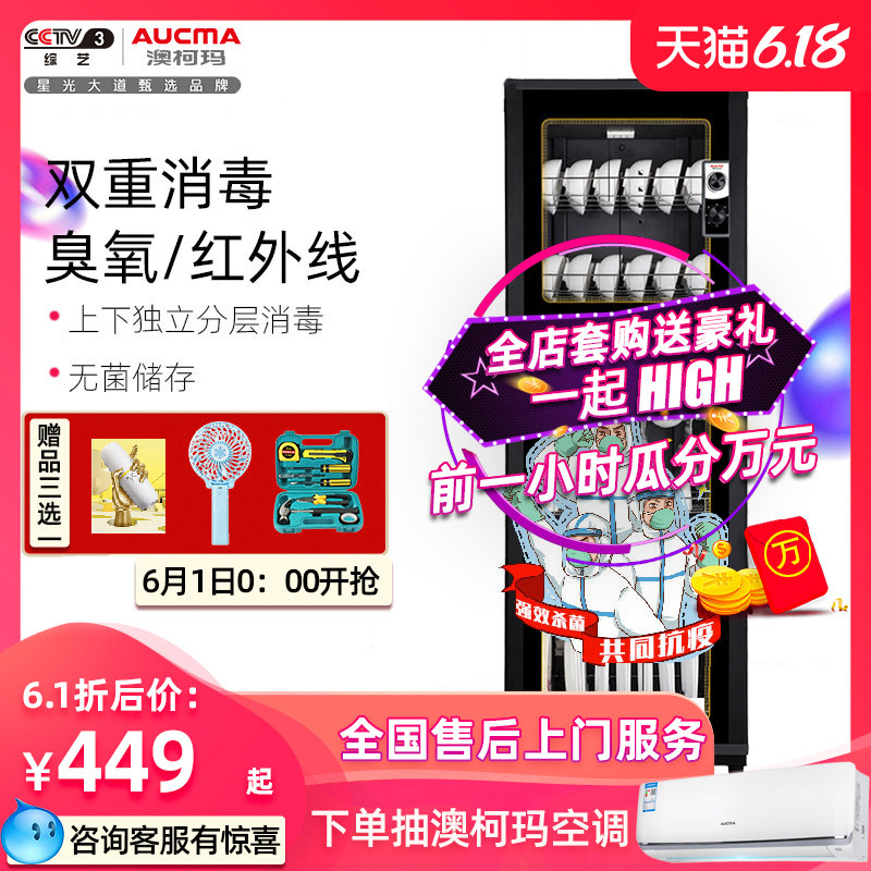 澳柯玛消毒柜家商用小型餐具碗柜杯盘子大容量台式立式厨房保洁柜