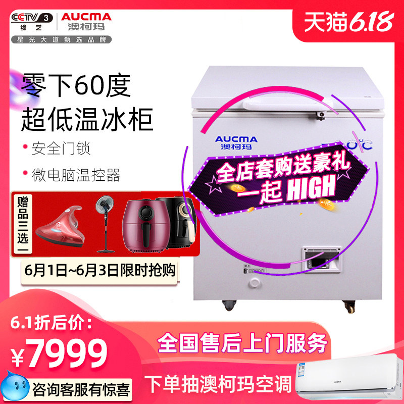 Aucma/澳柯玛 DW-60W106  零下60度冰柜冷冻商用海鲜柜超低温冰柜