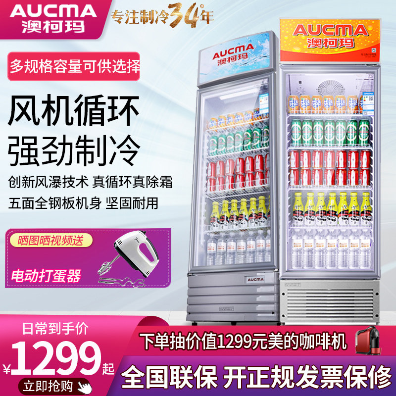 Aucma commercial Display cabinet Freezer Beer cabinet drinks Fresh cabinet Single vertical Beverage Cooler supermarket Freezerin the Kitchen Appliances , Commercial electric kitchen , Showcase  category - from Buy2taobao.com to provide professional Taobao agent buy service