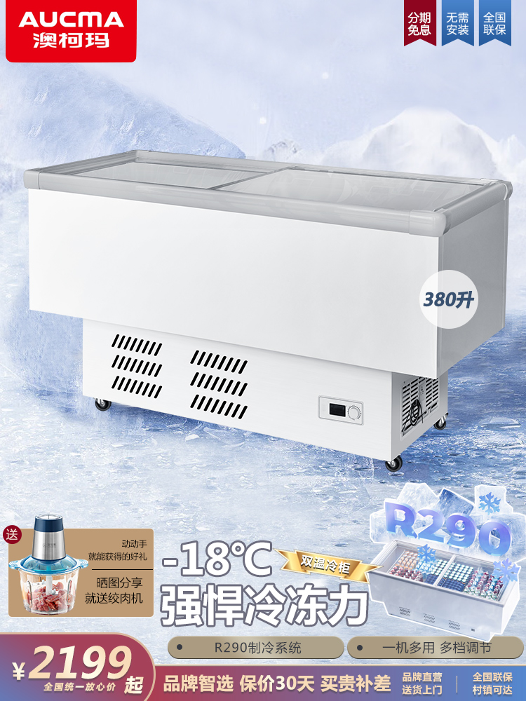 澳柯玛商用岛柜海鲜冷冻柜