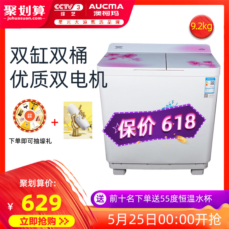 澳柯玛家用半自动双缸大容量小型双桶洗衣机双筒不锈钢9.2公斤kg