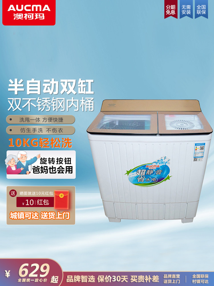 澳柯玛家用半自动双缸大容量小型双桶洗衣机双筒不锈钢10公斤kg