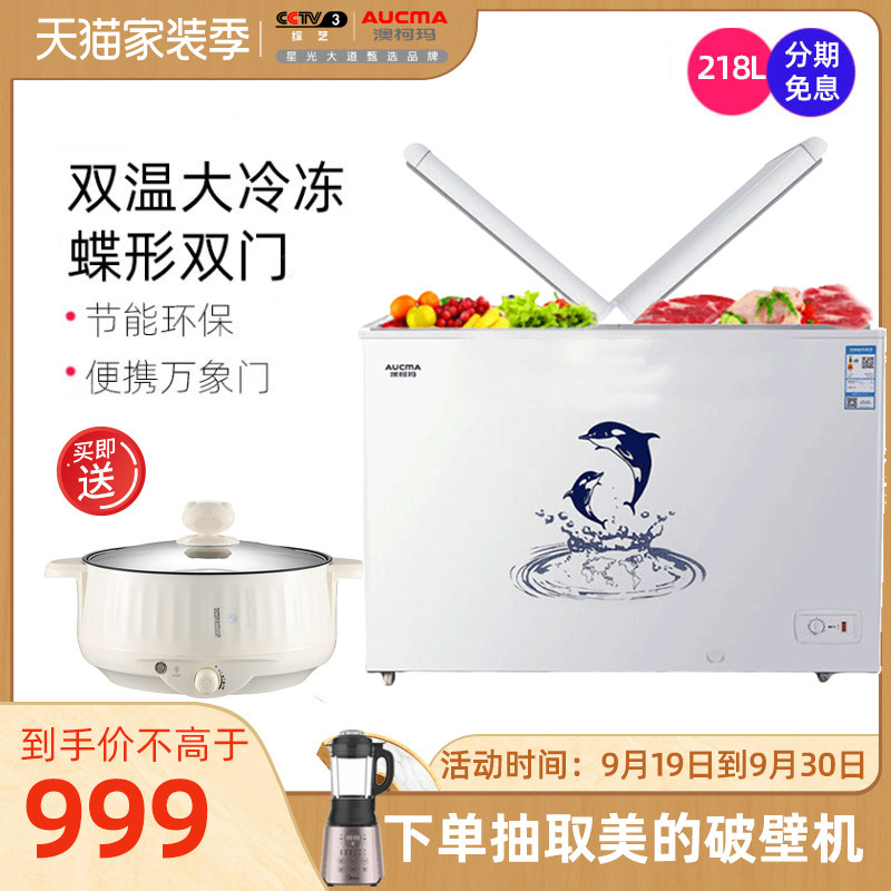 澳柯玛218升冷藏保鲜冷冻两用冰柜双温家用冷冻柜 商用雪糕玻璃门