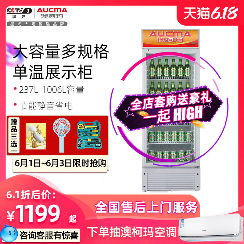 澳柯玛单温立式双门单门商用冷柜保鲜展示柜超市柜冰柜冷藏饮料柜