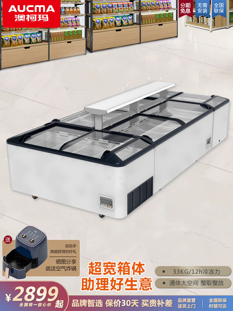 澳柯玛组合卧式岛柜冰柜雪糕商用冷冻柜无霜展示超市海鲜丸子冷柜