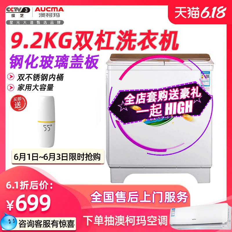 Aucma/澳柯玛 XPB92-2158S 9.2kg大容量家用半自动双缸双桶洗衣机