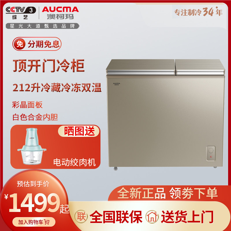 澳柯玛BCD-212CHG双温冰柜铜管双门两用冷冻冷藏冷柜节能家用小型