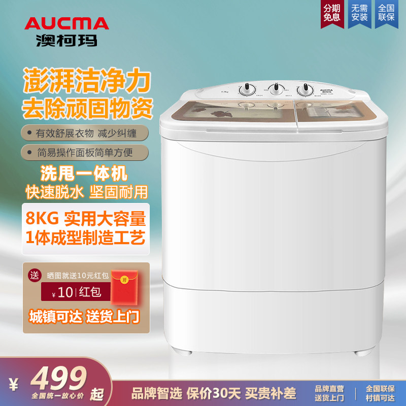 澳柯玛XPB80家用小型半自动双缸波轮迷你洗衣机双桶8/10公斤甩干