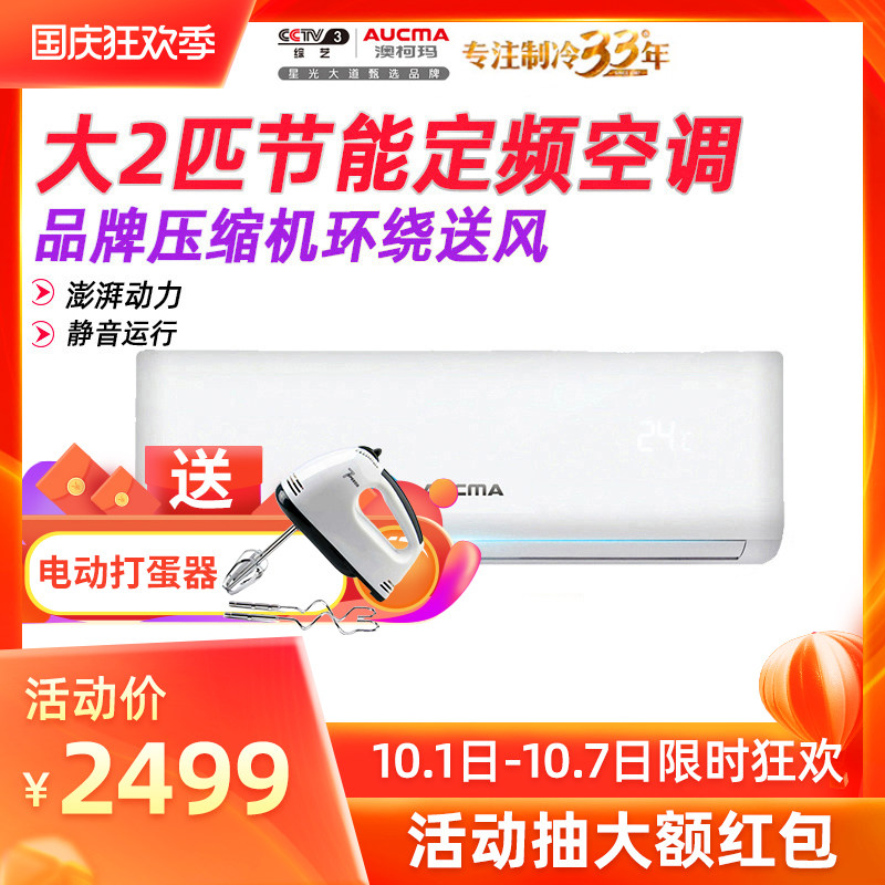 澳柯玛空调KFR-50GW/G201-H3(A)家用冷暖挂机2匹节能静音定频大2P