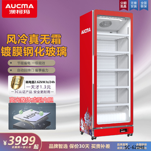 澳柯玛商用大型展示柜饮料啤酒便利店超市保鲜展示柜冷藏冷柜620L