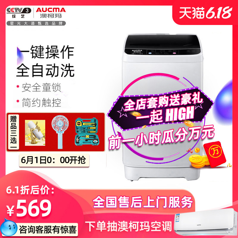 澳柯玛6.5公斤kg家用小型租房特价全自动波轮宿舍洗脱一体洗衣机
