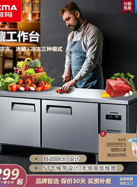 澳柯玛冷藏工作台冰柜商用操作台冷冻保鲜平冷冰箱双温厨房全铜管