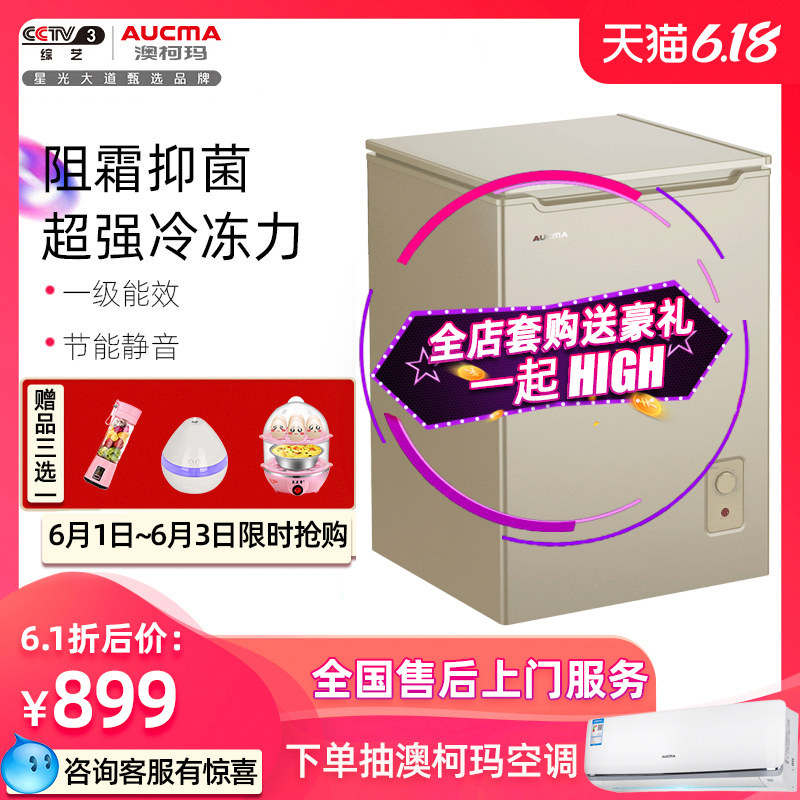 澳柯玛BC/BD-103小冰柜家用冷藏冷冻转换一级能效节能迷你冷柜