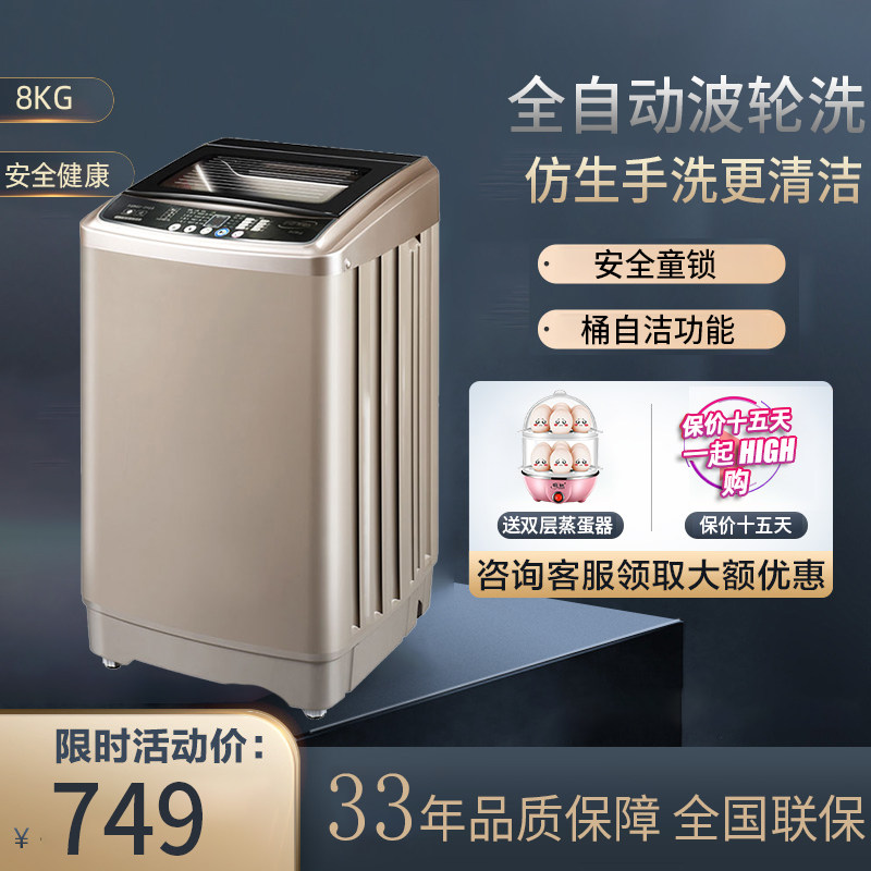 8公斤全自动波轮洗衣机小型家用大容量智能甩干 澳柯玛XQB80-8958