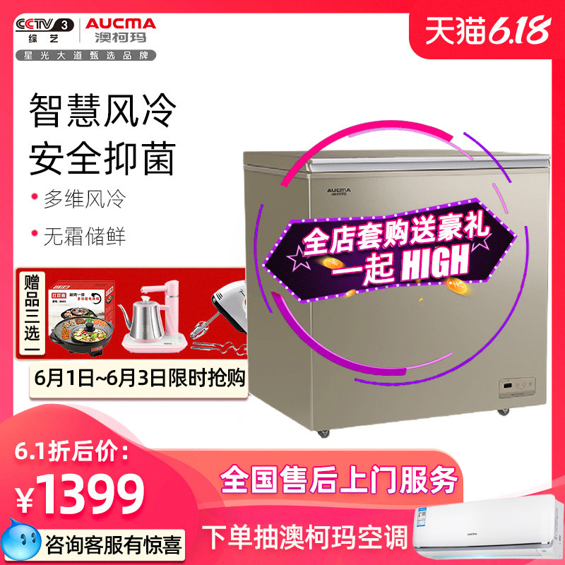 澳柯玛BC/BD-122WDG超低温冰柜风冷无霜家用小型商用冷冻柜速冻柜