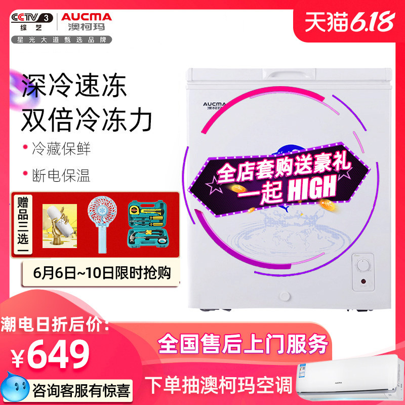 澳柯玛103升商用冷柜小型冰柜家用迷你一级节能单温冷藏冷冻冰箱