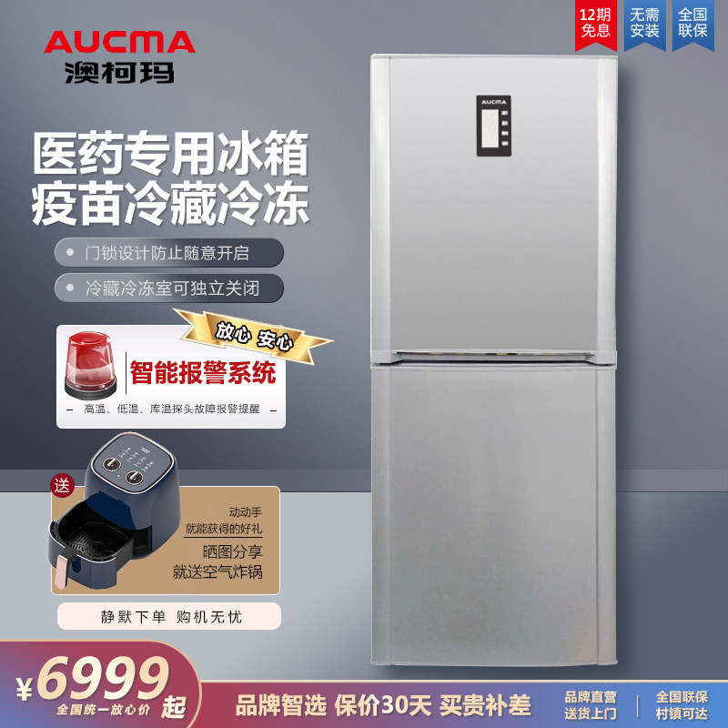 澳柯玛 YCD-265医用冰箱疫苗冷藏冷冻冰柜立式双温家用商用冷柜