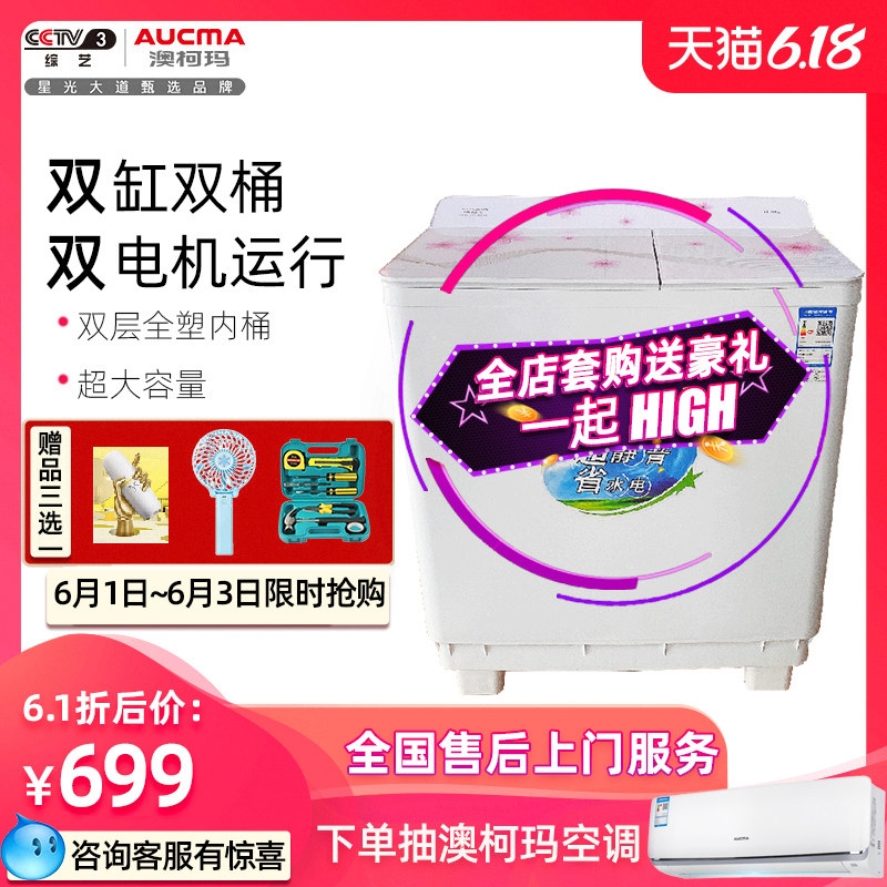 澳柯玛11公斤KG洗衣机半自动家用双桶大容量商用双缸波轮脱水机