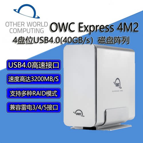 OWC Express 4M2 USB4.0(40GB/s）雷电 4盘位磁盘阵列盒M.2硬盘盒