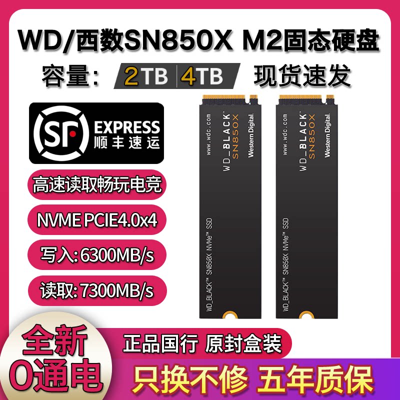 wd/西数 sn850x 2t/4tb m2 pcie4.0固态硬盘台式机笔记本游戏黑盘