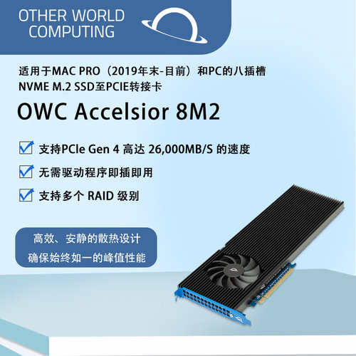 OWC Accelsior 8M2 PCIe4.0x16转M.2固态转接卡Mac/PC升级扩展卡