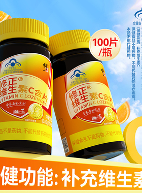 修正牌维生素C含片100片/瓶补充vc片维C咀嚼片维他命C4-17岁成人